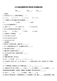 2023届东源县数学四下期末复习检测模拟试题含解析