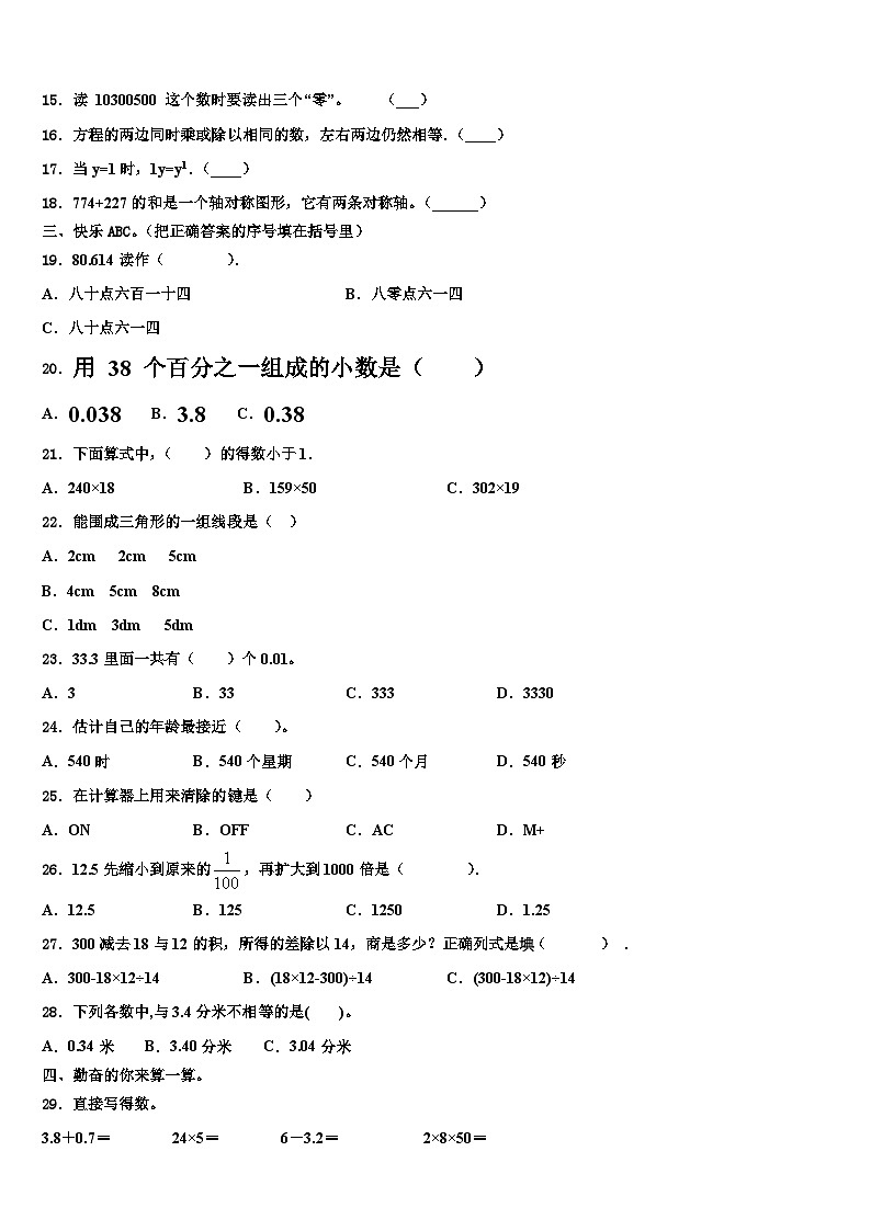 2023届二连浩特市数学四下期末监测模拟试题含解析第2页