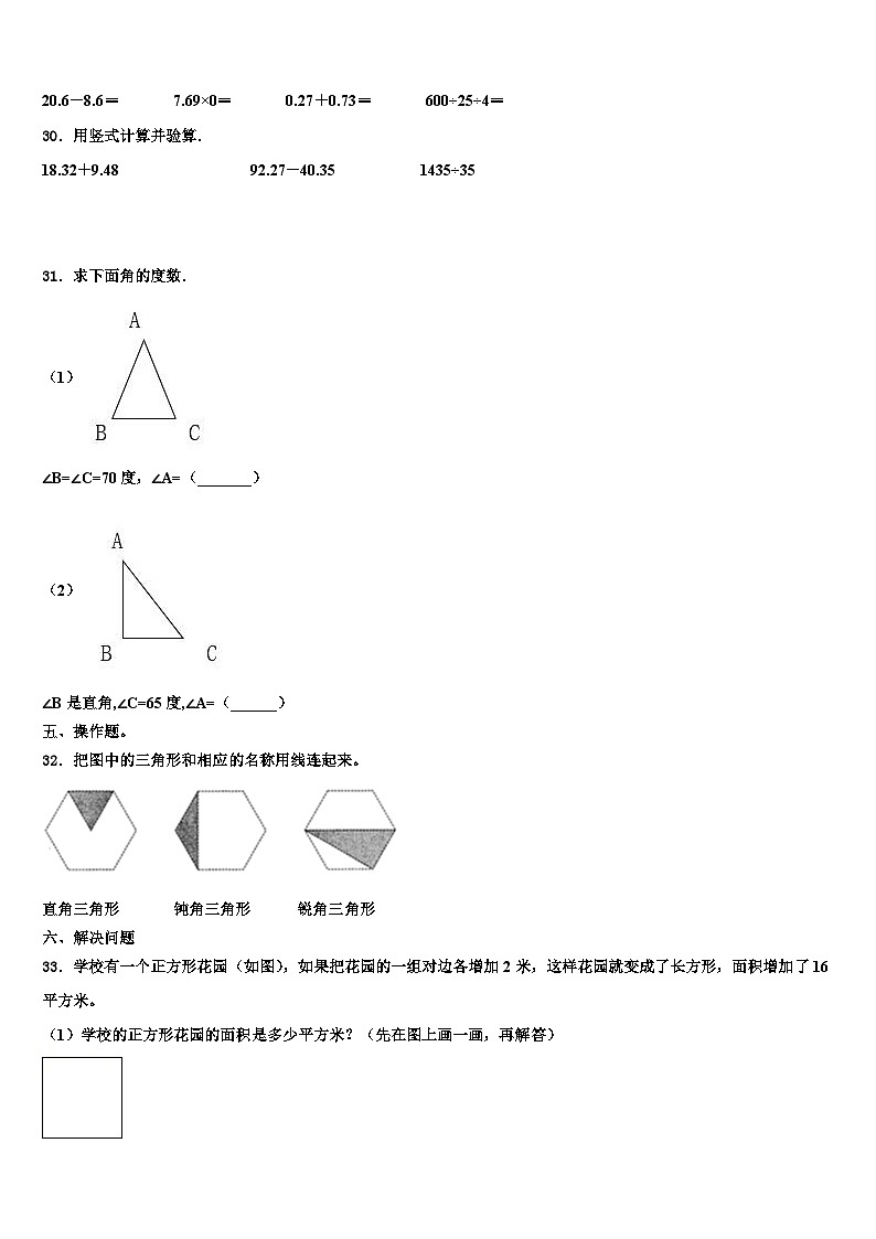 2023届二连浩特市数学四下期末监测模拟试题含解析第3页