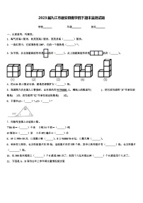 2023届九江市德安县数学四下期末监测试题含解析