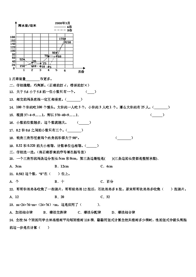 2023届九江市德安县数学四下期末监测试题含解析第2页