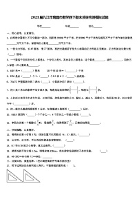 2023届九江市瑞昌市数学四下期末质量检测模拟试题含解析