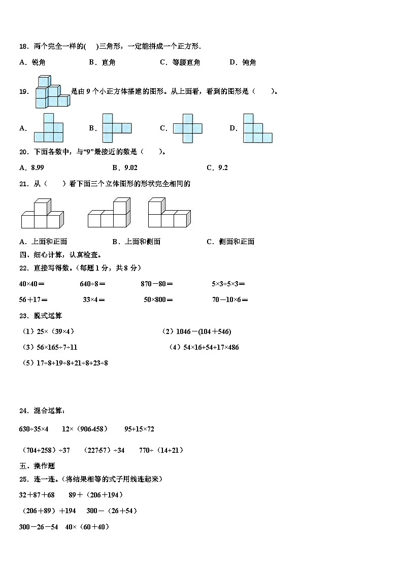 2023届九江市数学四下期末复习检测试题含解析第2页