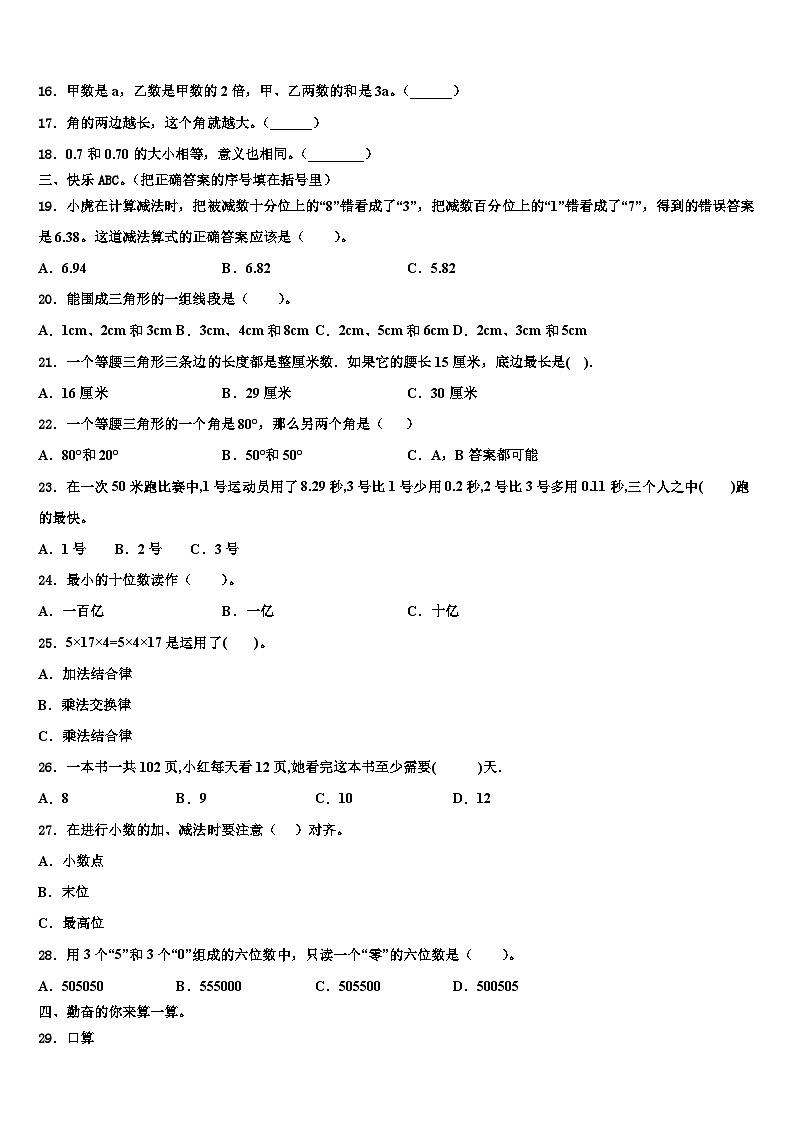 2023届九江市星子县数学四年级第二学期期末教学质量检测模拟试题含解析第2页