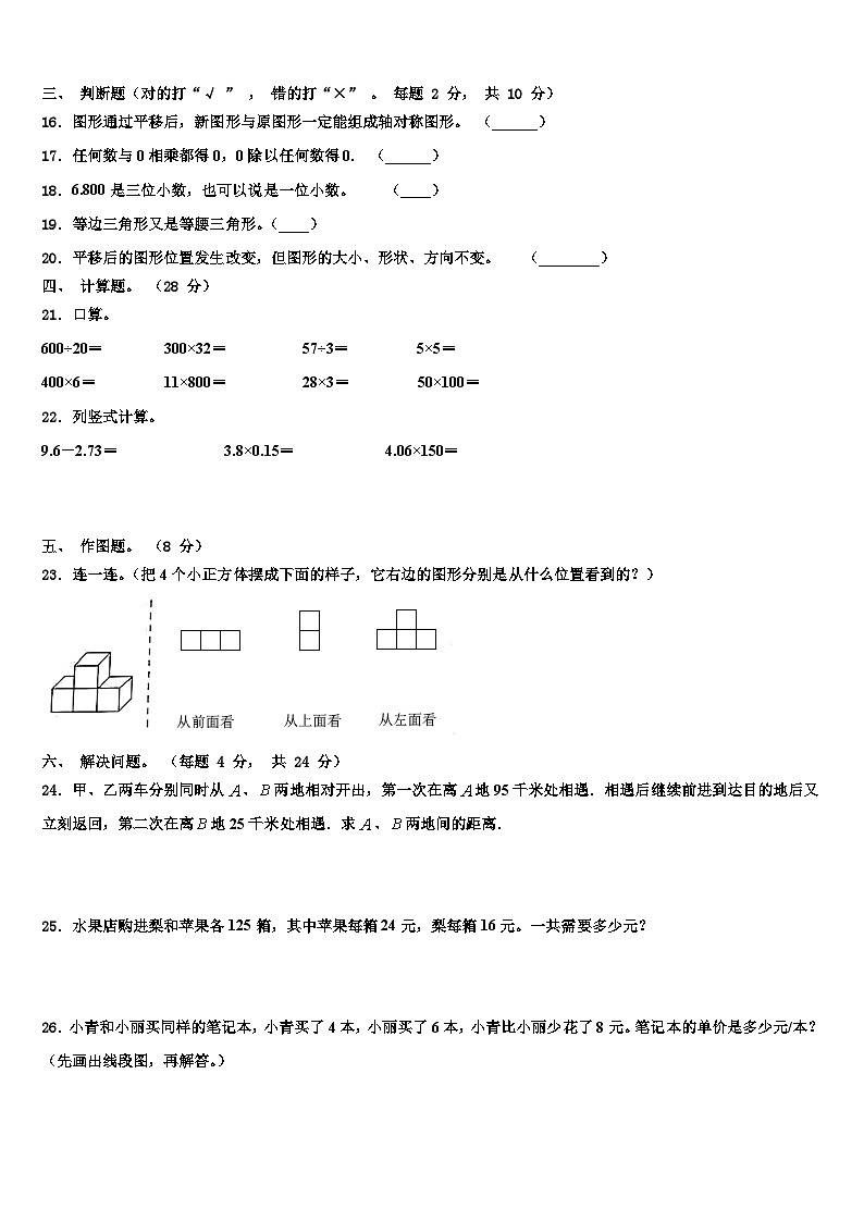 2023届乐都县数学四年级第二学期期末经典试题含解析第2页