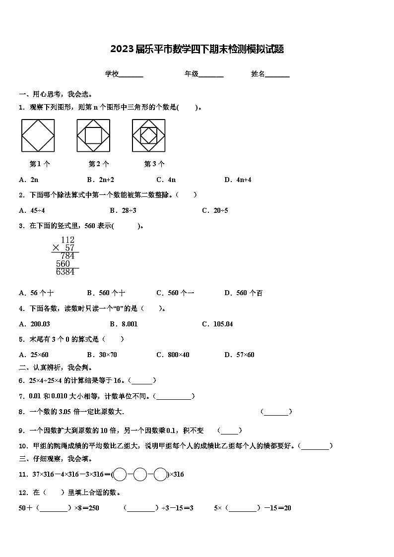 2023届乐平市数学四下期末检测模拟试题含解析第1页