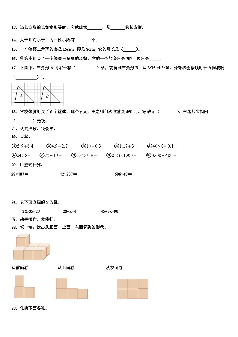 2023届乐平市数学四下期末检测模拟试题含解析第2页