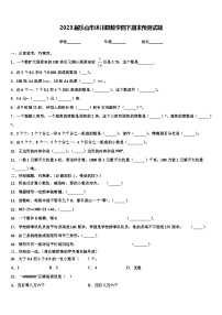 2023届乐山市沐川县数学四下期末预测试题含解析