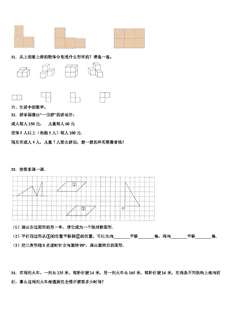 2023届乐山市沐川县数学四下期末预测试题含解析第3页