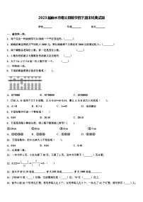 2023届丽水市缙云县数学四下期末经典试题含解析