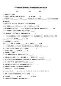 2023届临沧地区临翔区数学四下期末达标检测试题含解析