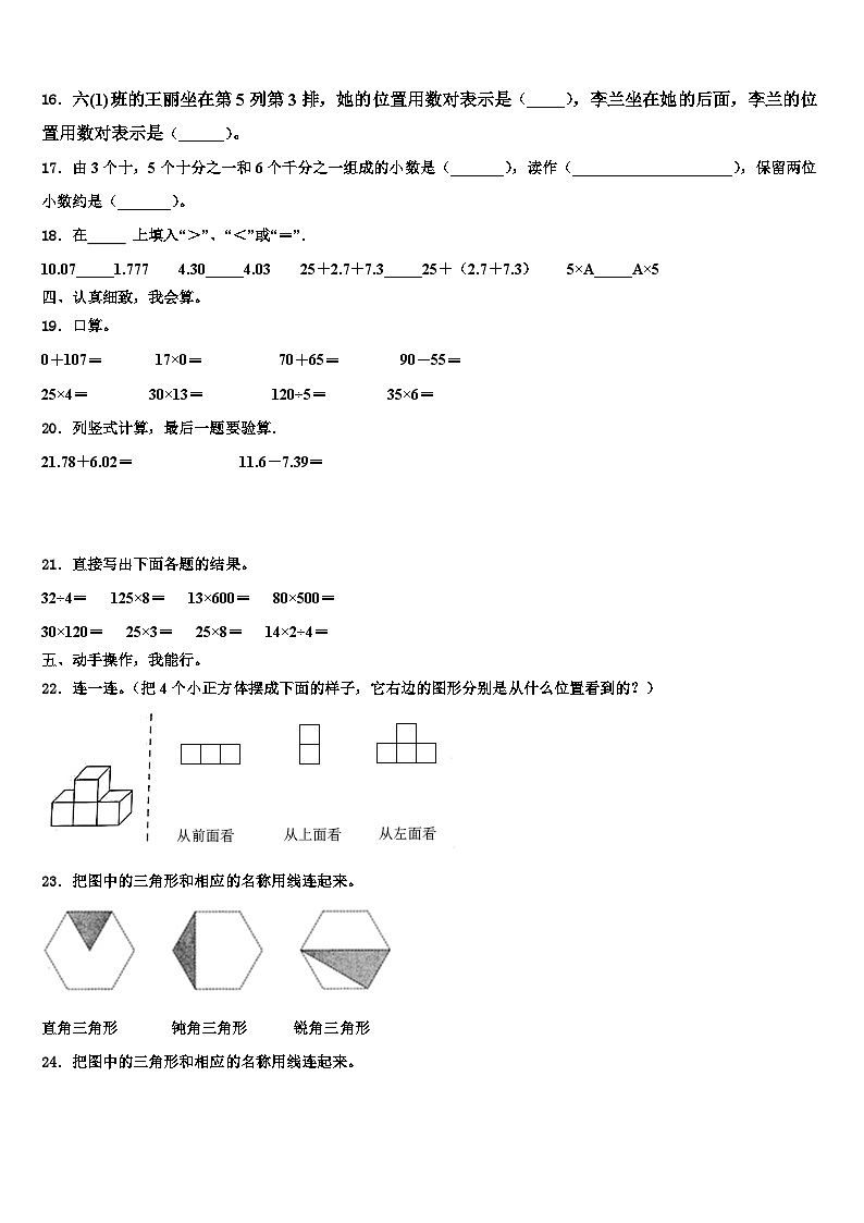 2023届临汾市古县数学四年级第二学期期末联考试题含解析02