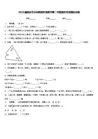 2023届临汾市永和县四年级数学第二学期期末检测模拟试题含解析