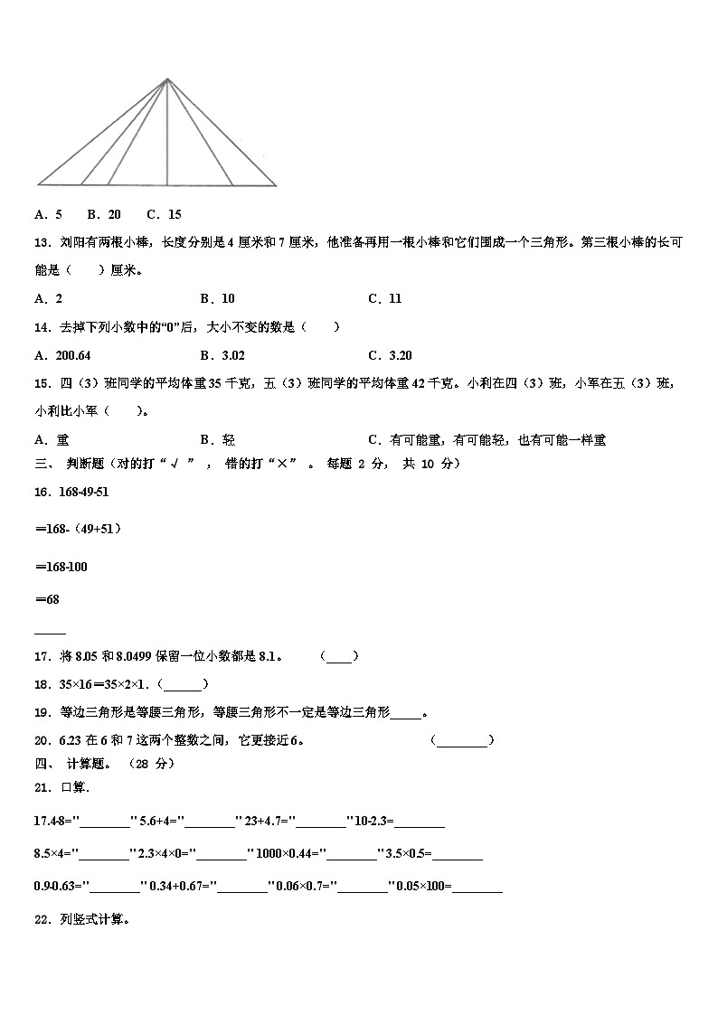 2023届临汾市永和县四年级数学第二学期期末检测模拟试题含解析02