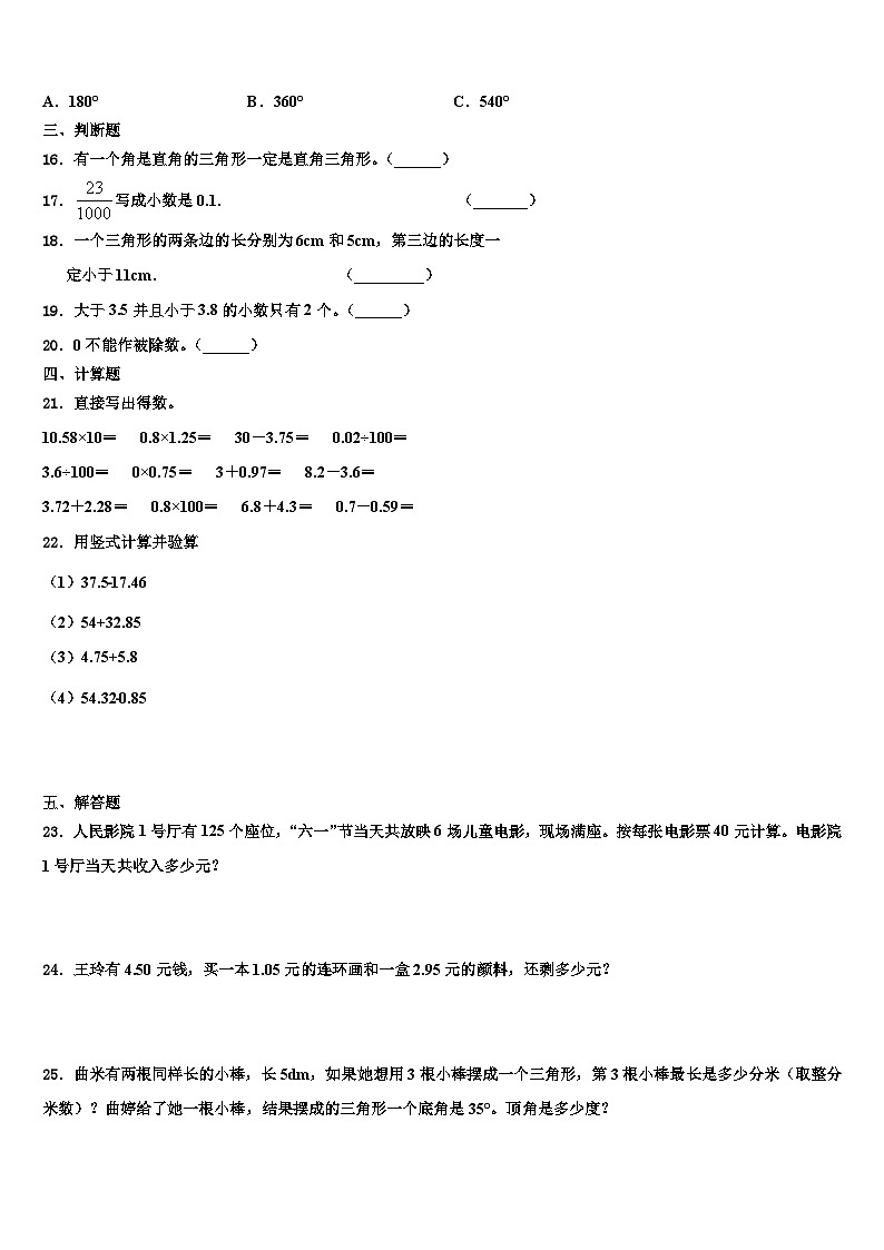 2023届临洮县数学四下期末调研试题含解析第2页