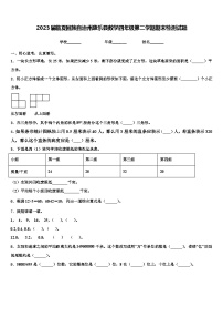 2023届临夏回族自治州康乐县数学四年级第二学期期末检测试题含解析