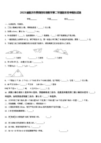 2023届临沂市费县四年级数学第二学期期末统考模拟试题含解析