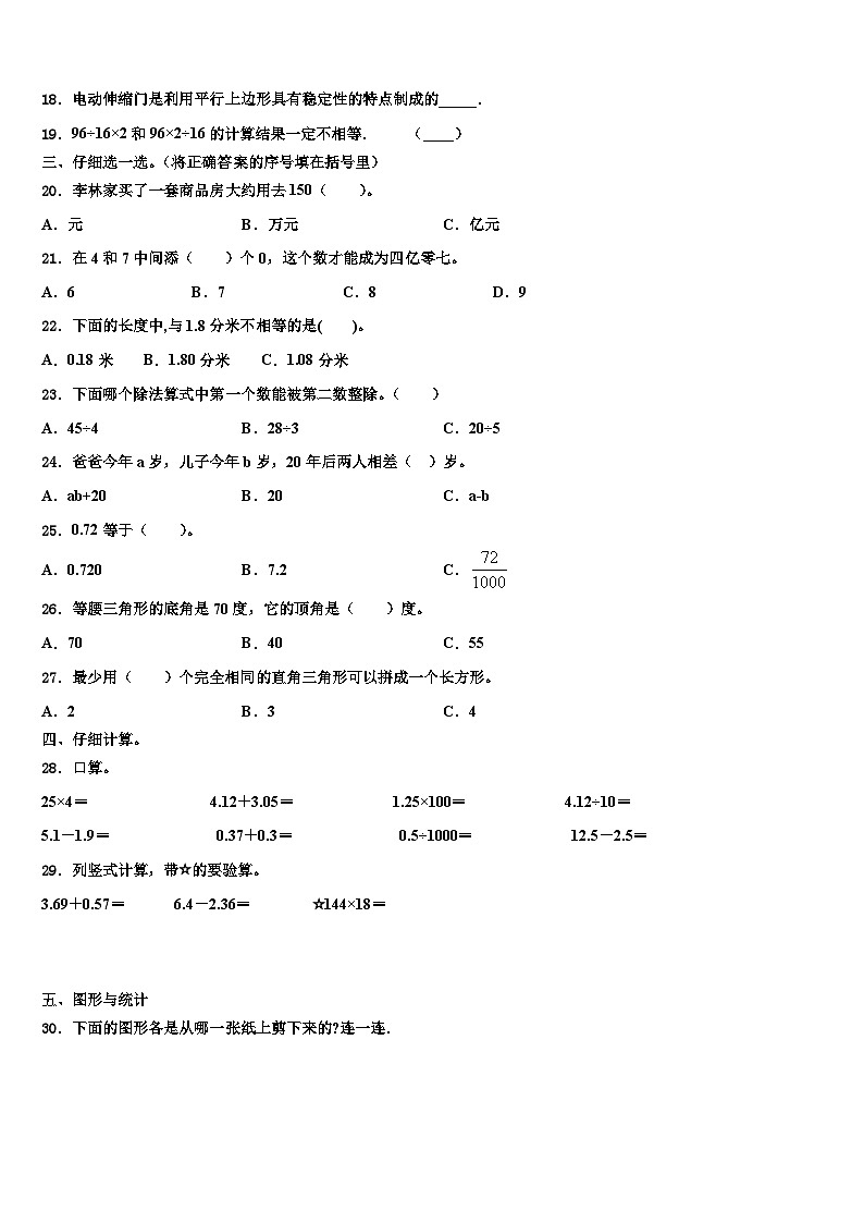 2023届临沂市费县四年级数学第二学期期末统考模拟试题含解析第2页