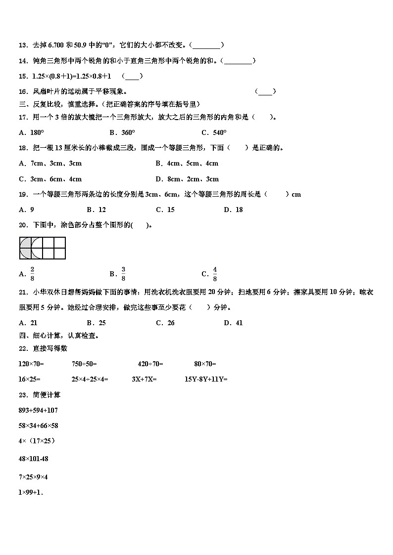 2023届临沂市莒南县数学四下期末检测试题含解析02