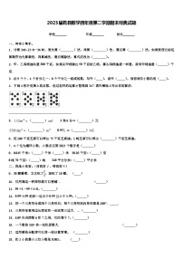 2023届乾县数学四年级第二学期期末经典试题含解析