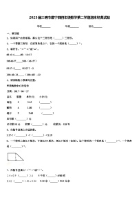 2023届三明市建宁县四年级数学第二学期期末经典试题含解析