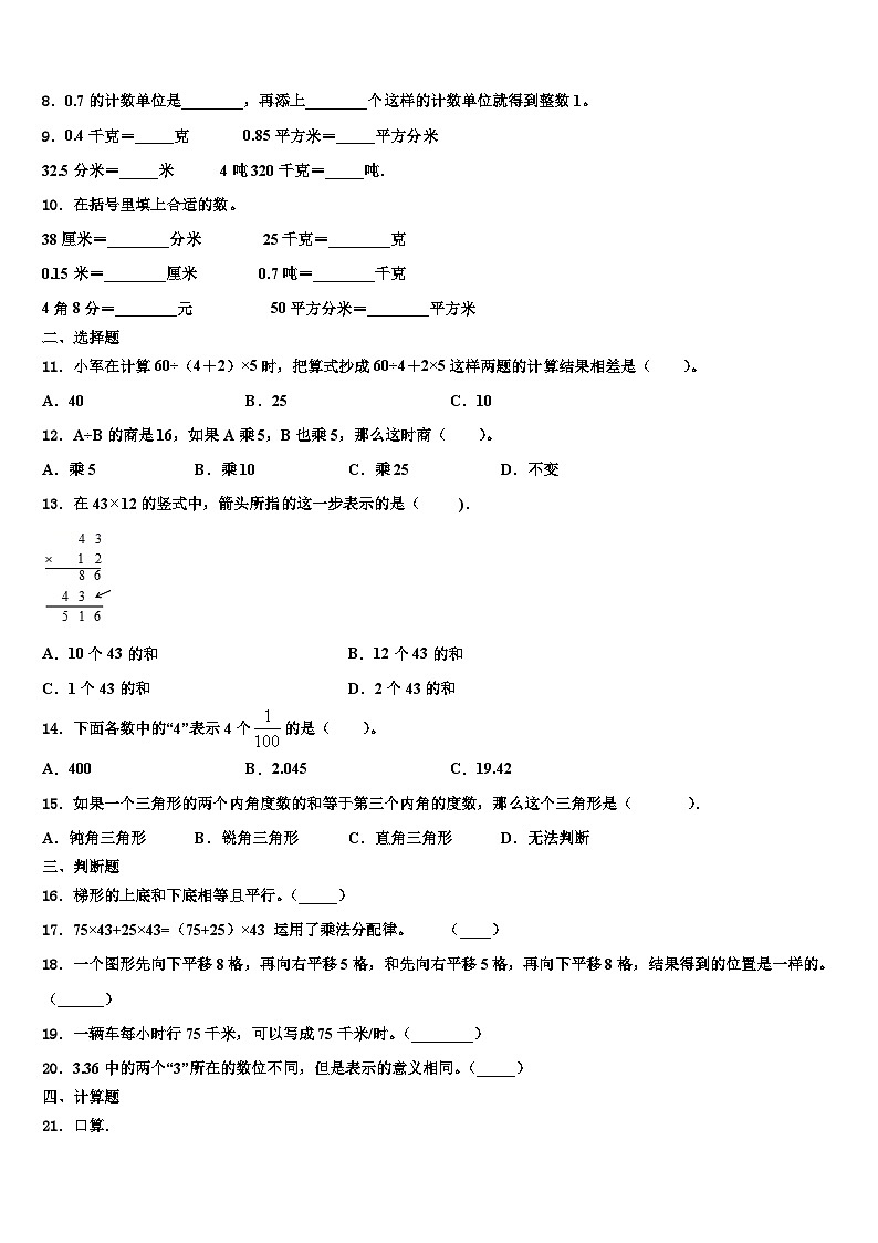 2023届三明市建宁县四年级数学第二学期期末经典试题含解析第2页