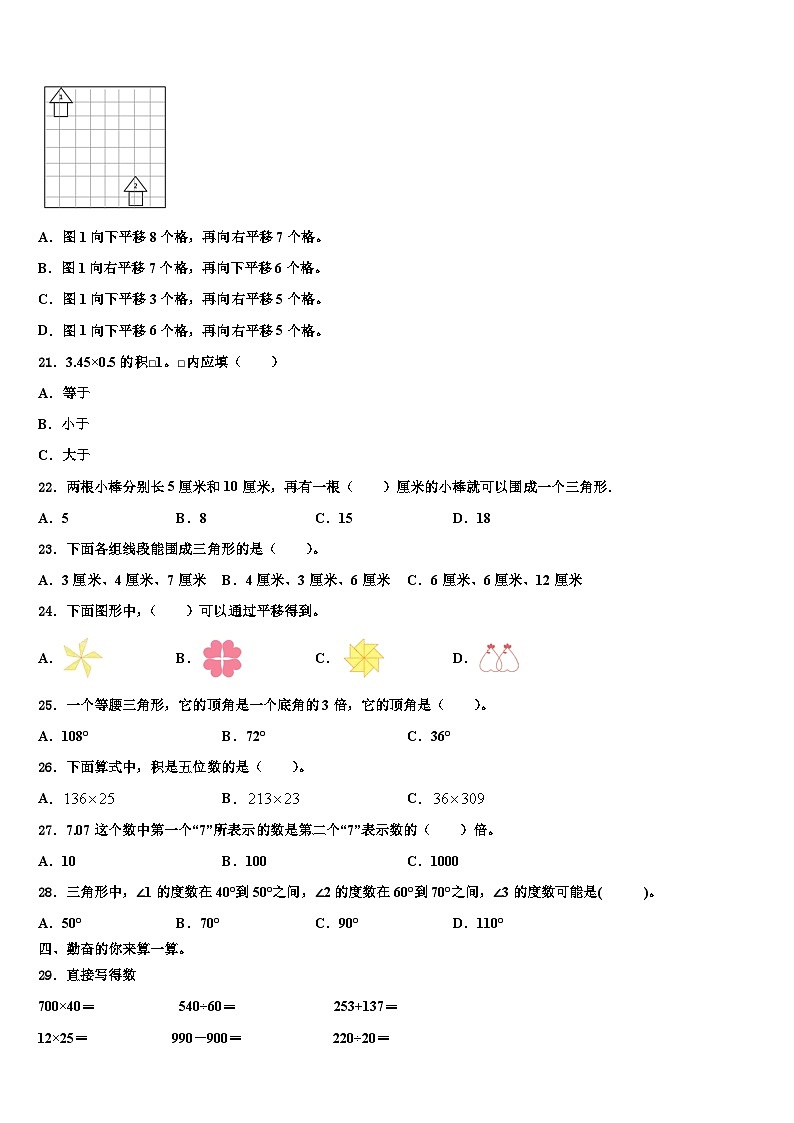 2023届三明市数学四年级第二学期期末统考试题含解析第2页