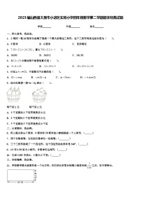 2023届山西省太原市小店区实验小学四年级数学第二学期期末经典试题含解析