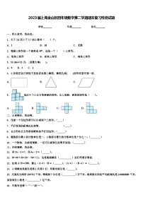 2023届上海金山区四年级数学第二学期期末复习检测试题含解析