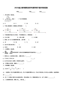 2023届上海市建青实验学校数学四下期末检测试题含解析