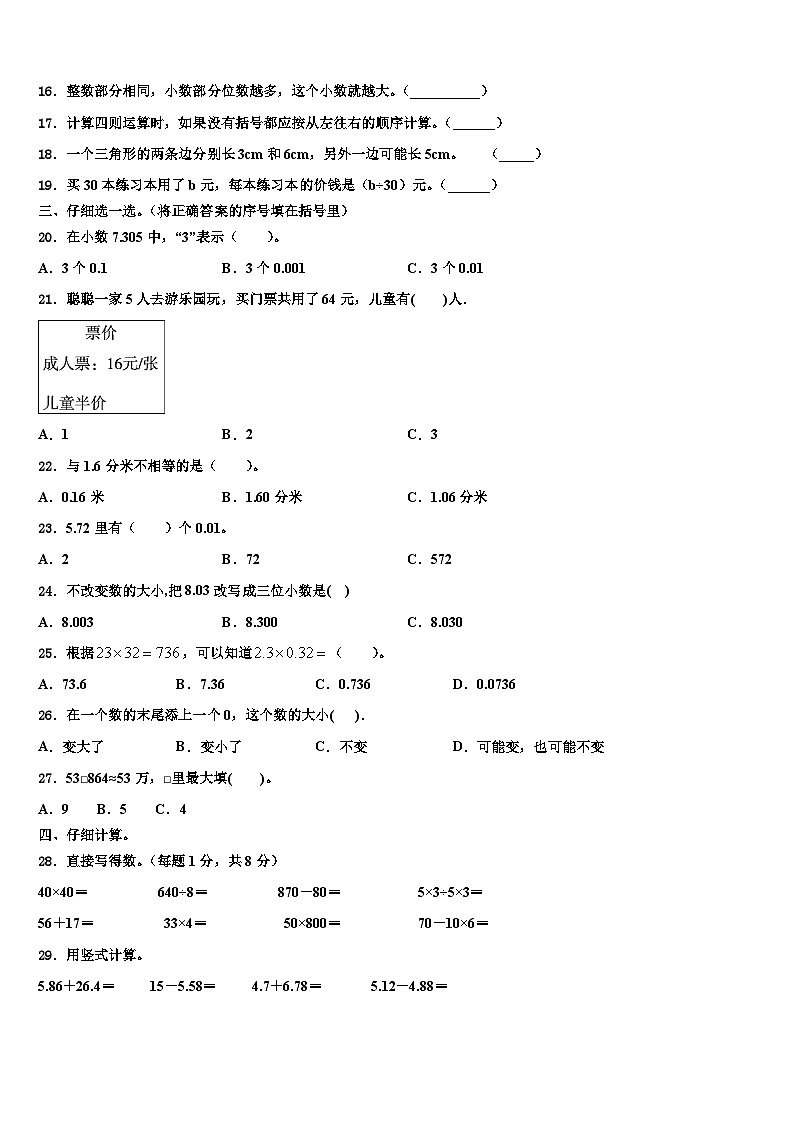 2023届上海市浦东新区数学四年级第二学期期末综合测试试题含解析第2页