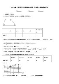 2023届上海市松江区数学四年级第二学期期末监测模拟试题含解析