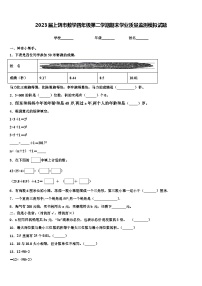 2023届上饶市数学四年级第二学期期末学业质量监测模拟试题含解析