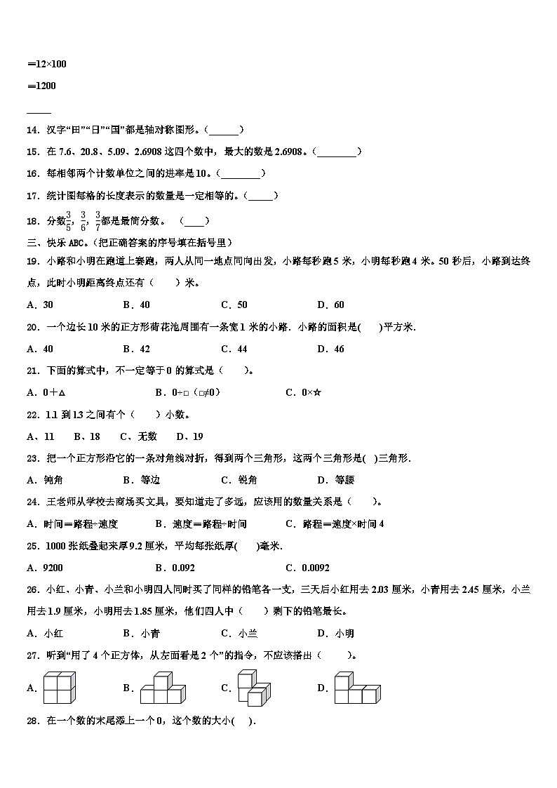 2023届上饶市数学四年级第二学期期末学业质量监测模拟试题含解析02