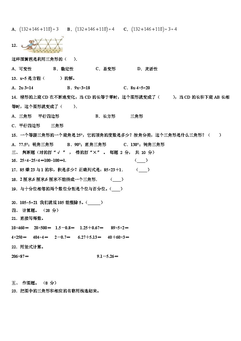 2023届上饶市婺源县数学四下期末质量跟踪监视试题含解析第2页
