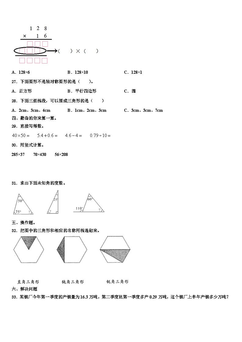 2023届上饶市弋阳县四年级数学第二学期期末质量检测模拟试题含解析第3页