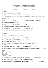 2023届上饶市余干县数学四下期末监测试题含解析