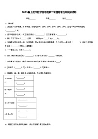 2023届上虞市数学四年级第二学期期末统考模拟试题含解析