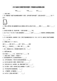 2023届乌兰县数学四年级第二学期期末监测模拟试题含解析