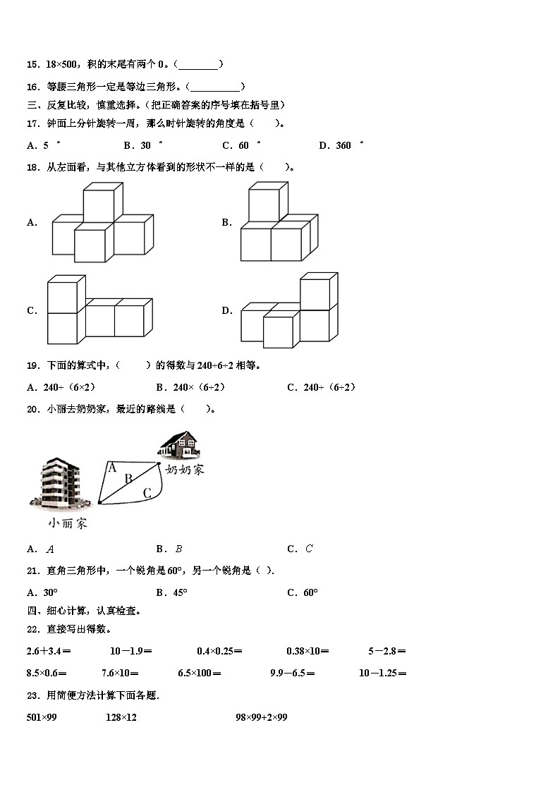 2023届乌恰县四年级数学第二学期期末预测试题含解析第2页