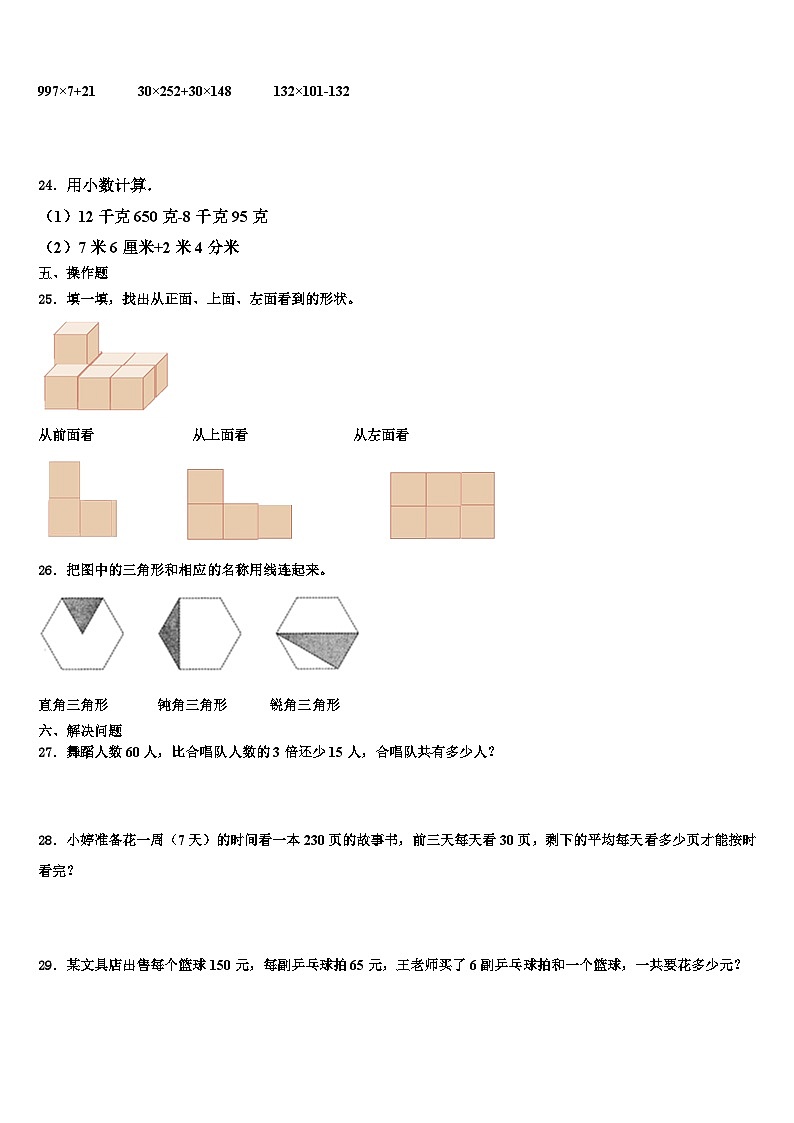2023届乌恰县四年级数学第二学期期末预测试题含解析第3页