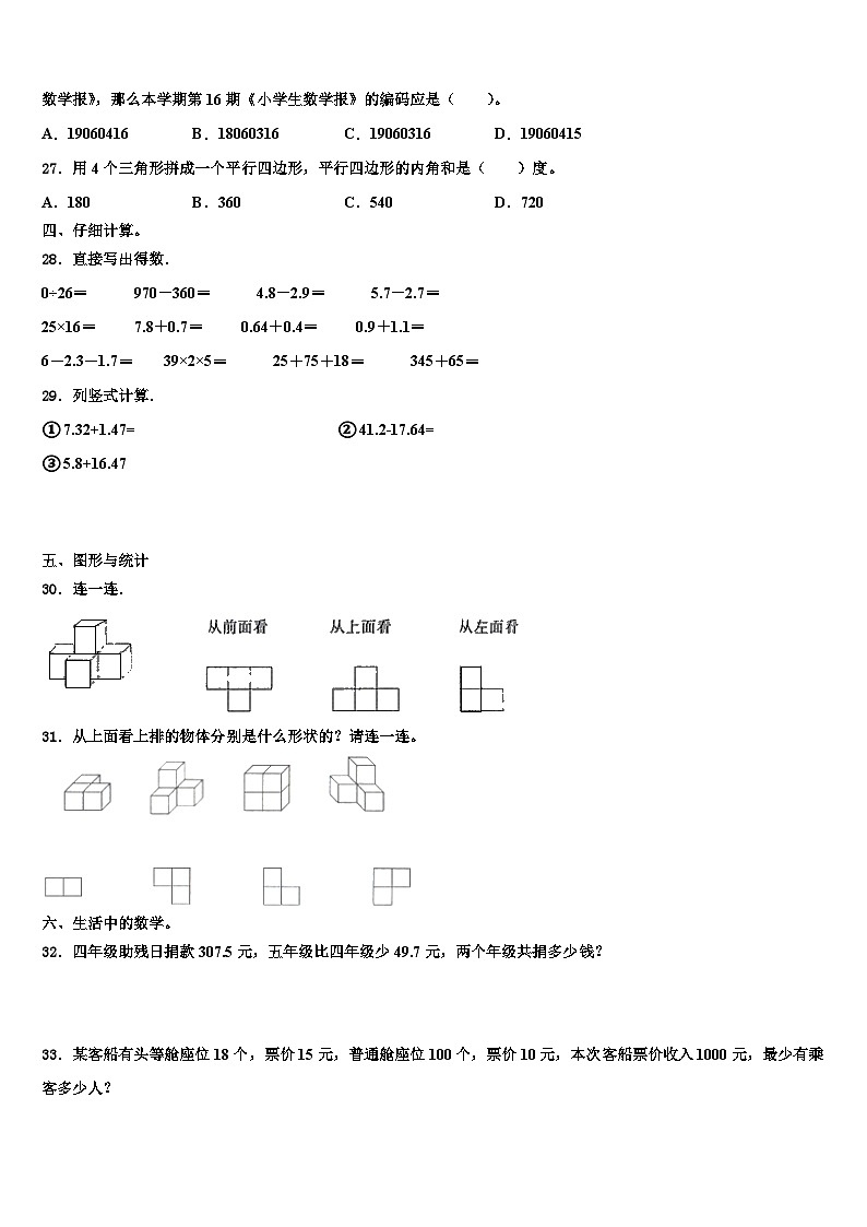 2023届乌什县数学四下期末教学质量检测试题含解析第3页