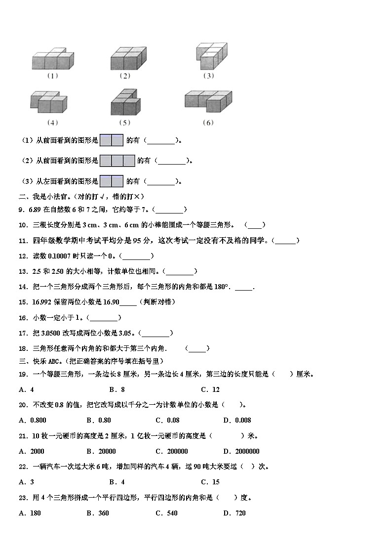 2023届云南省保山市隆阳区数学四年级第二学期期末质量跟踪监视试题含解析02