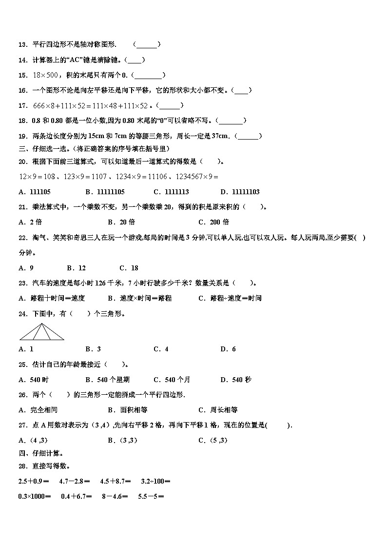 2023届云南省澄江市数学四下期末质量跟踪监视模拟试题含解析02