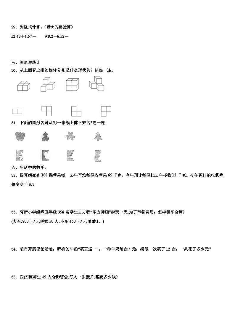 2023届云南省澄江市数学四下期末质量跟踪监视模拟试题含解析03