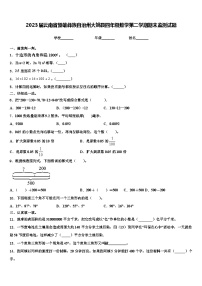 2023届云南省楚雄彝族自治州大姚县四年级数学第二学期期末监测试题含解析