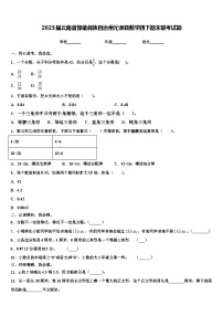 2023届云南省楚雄彝族自治州元谋县数学四下期末联考试题含解析