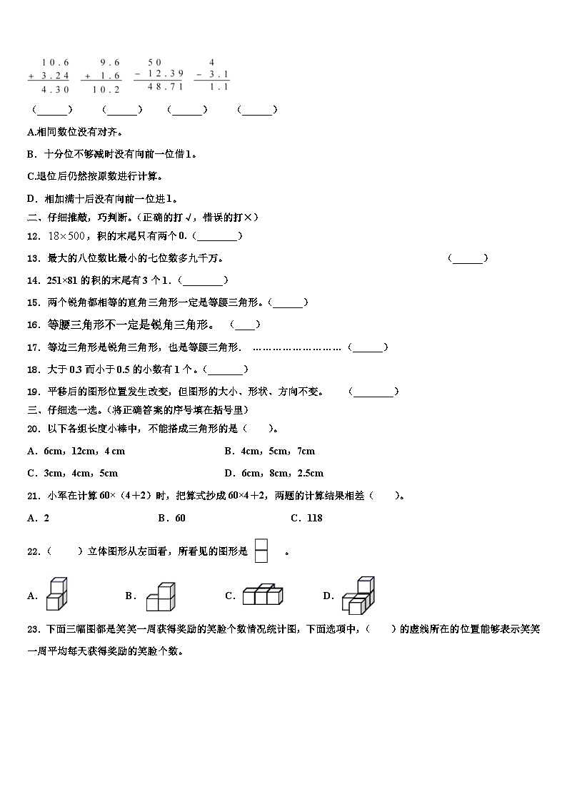 2023届云南省大理白族自治州剑川县数学四下期末复习检测试题含解析第2页