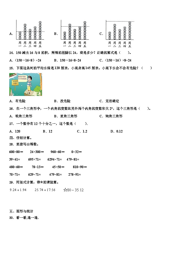 2023届云南省大理白族自治州剑川县数学四下期末复习检测试题含解析第3页