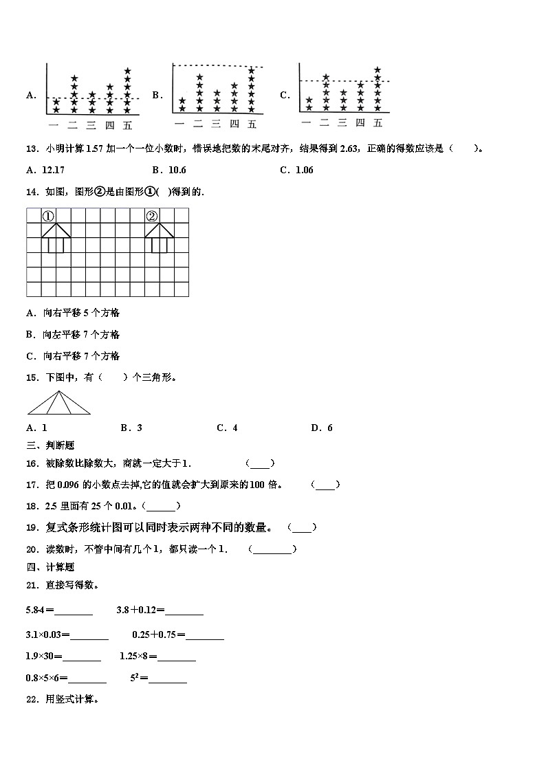 2023届云南省德宏傣族景颇族自治州陇川县四年级数学第二学期期末考试模拟试题含解析第2页